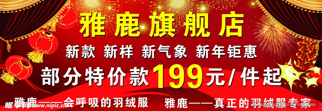 雅鹿新年聚会
