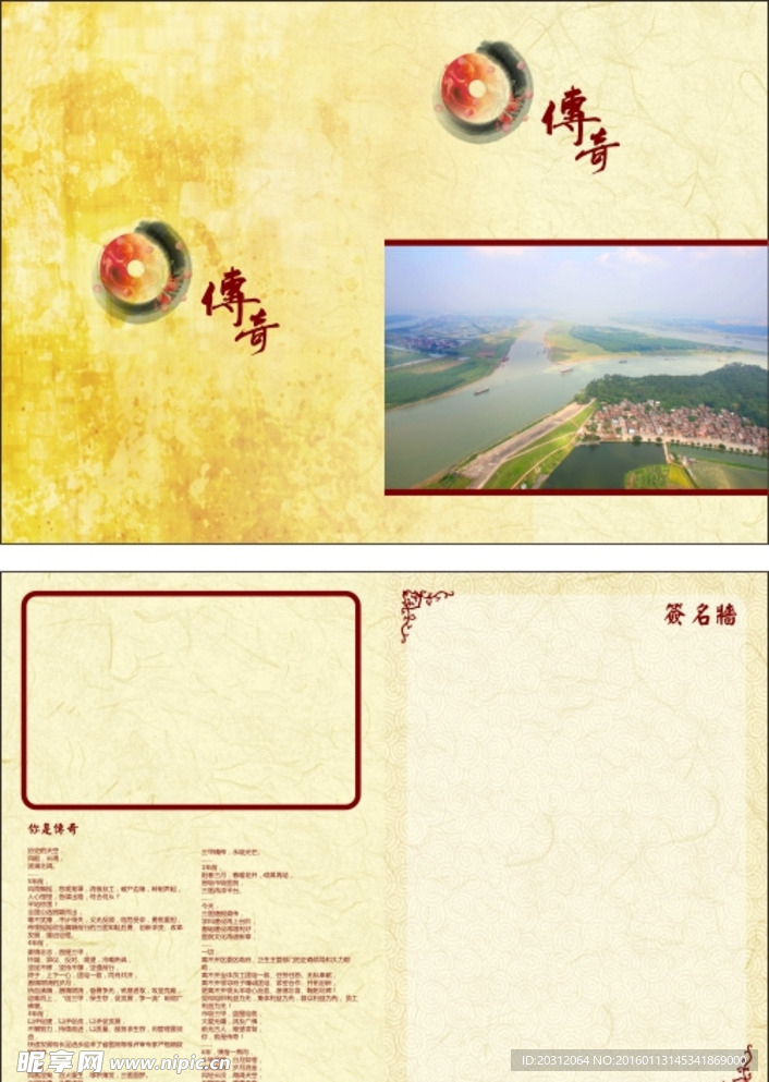 传奇 折页 签名墙