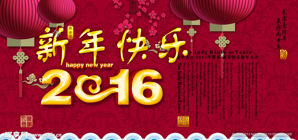 2016新年背景