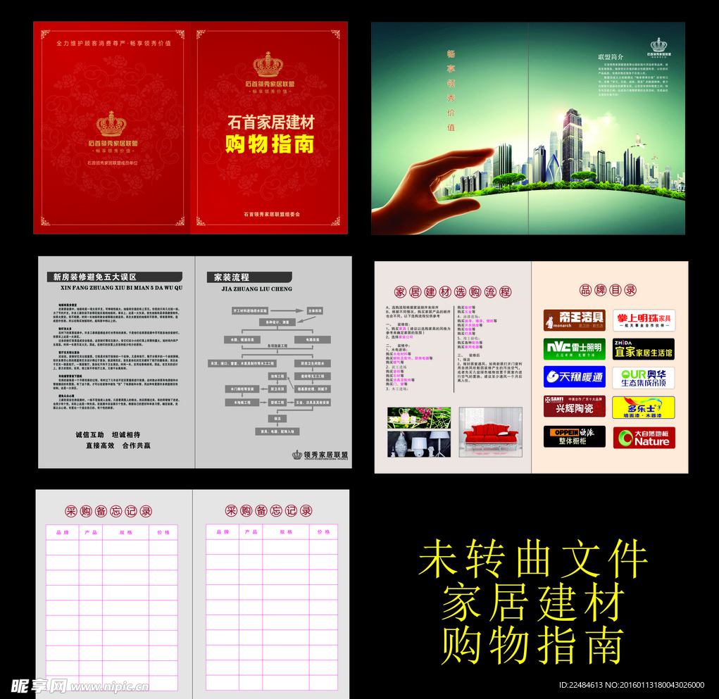 家居建材购物指南