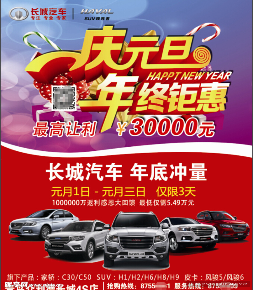 年终聚会 报纸广告