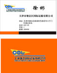 上海捷达国际运输有限公司名片