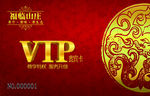 VIP会员卡