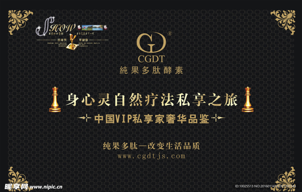 纯果多肽私享之旅签名墙背景墙