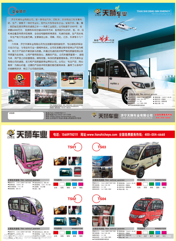 天狮车业宣传单页