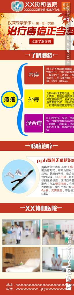 医院痔疮网站页面