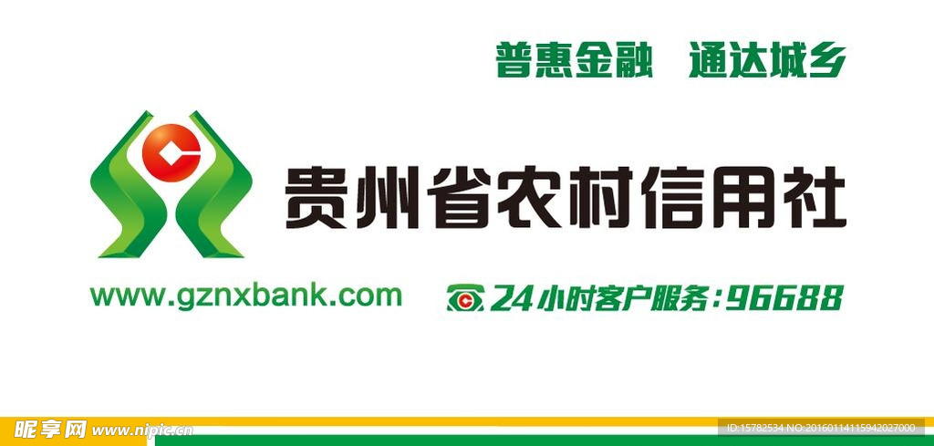 贵州农村信用合作社2015