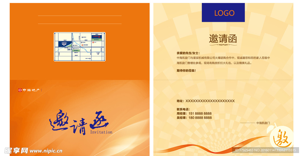 地产 邀请函