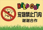 宠物海报 禁止宠物