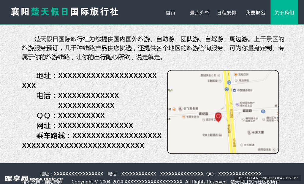 关于我们 公司网站
