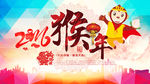 2016春节海报