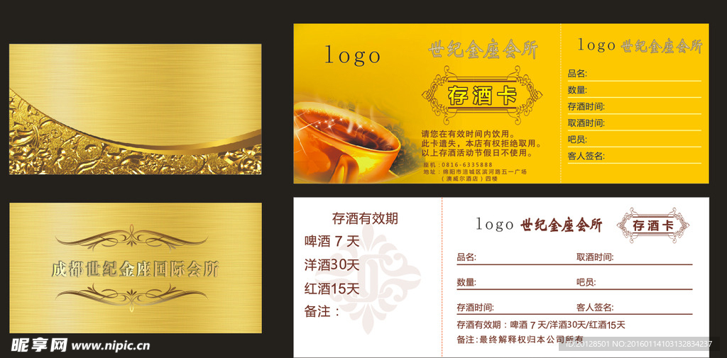 酒吧KTV存酒卡名片