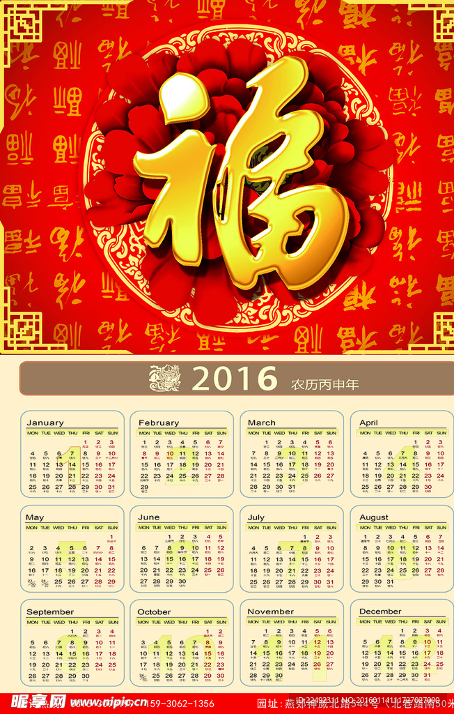 2016年日历