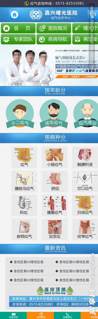 医疗手机专题 疝气
