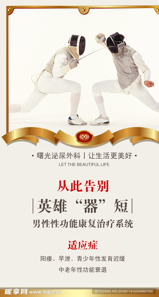 泌尿外科广告机