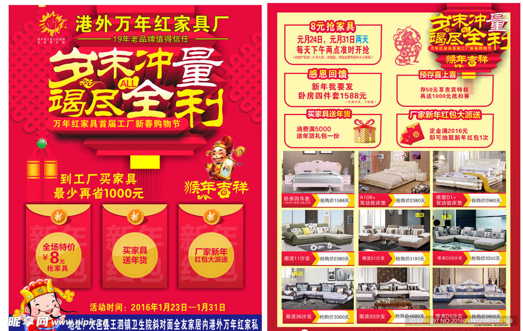 岁末冲量宣传单