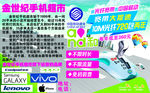 金世纪手机超市
