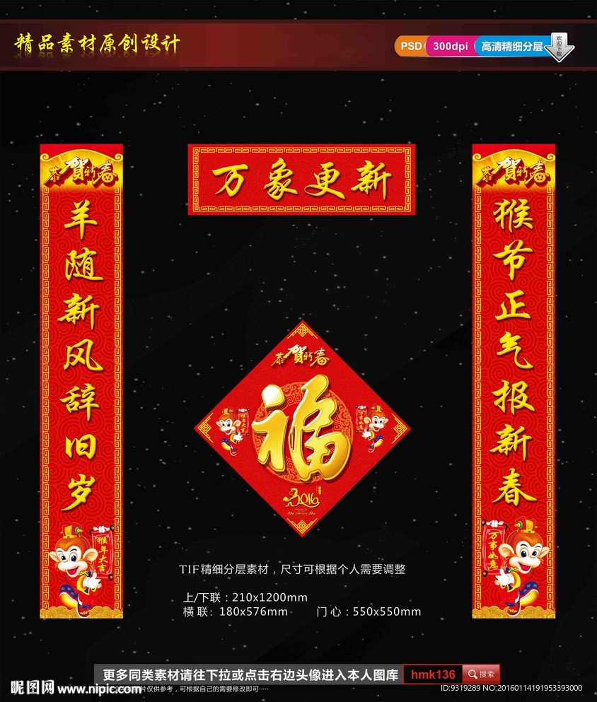 2016对联 春联 福字