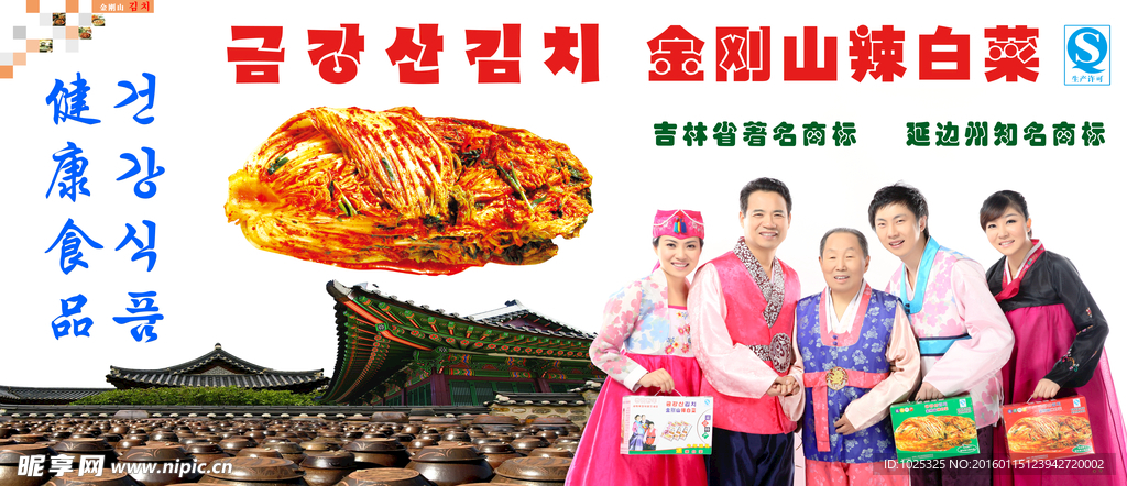 分层金刚山辣白菜