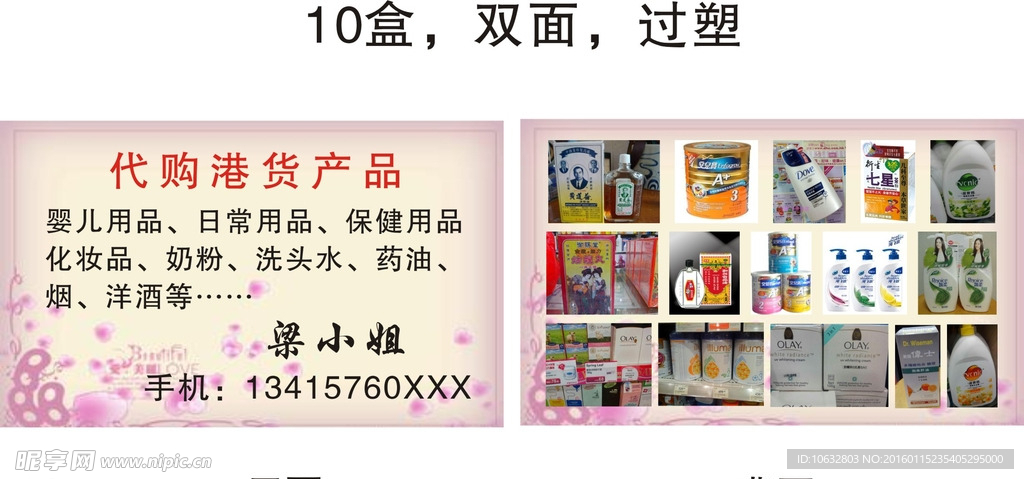 代购港货产品名片