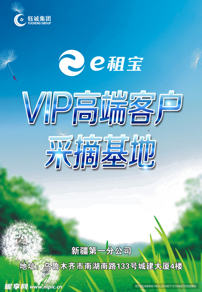 vip高端客户采摘基地