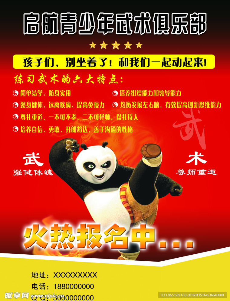 启航青少年武术俱乐部