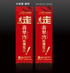 贞丰翡翠湾地产刀旗宣传画面