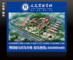 兴义义龙实验学校户外广告