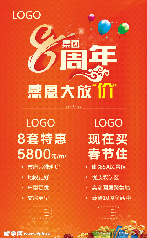 八周年 双盘 展架