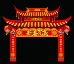 新年门头