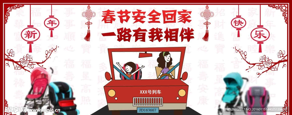 淘宝京东年货节首页轮播图装修