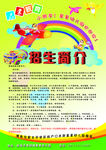 招生简介