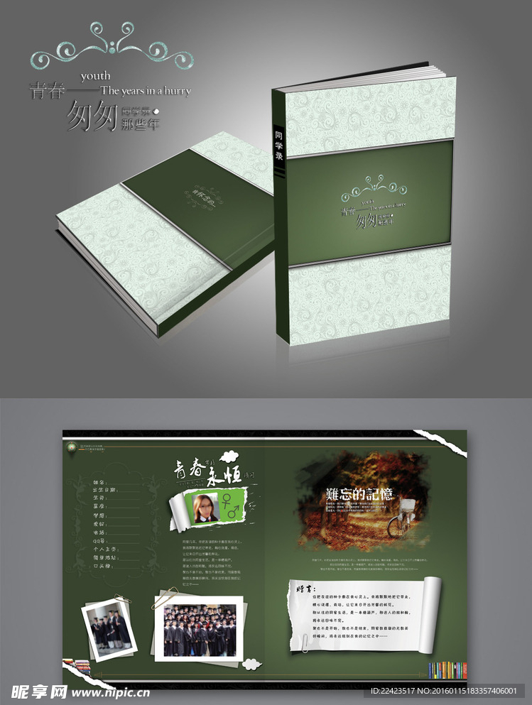 同学录 青春的记录