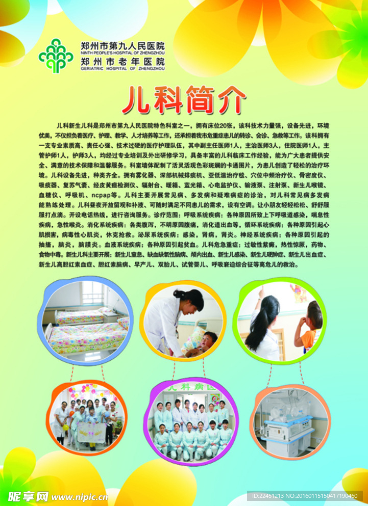 儿科简介