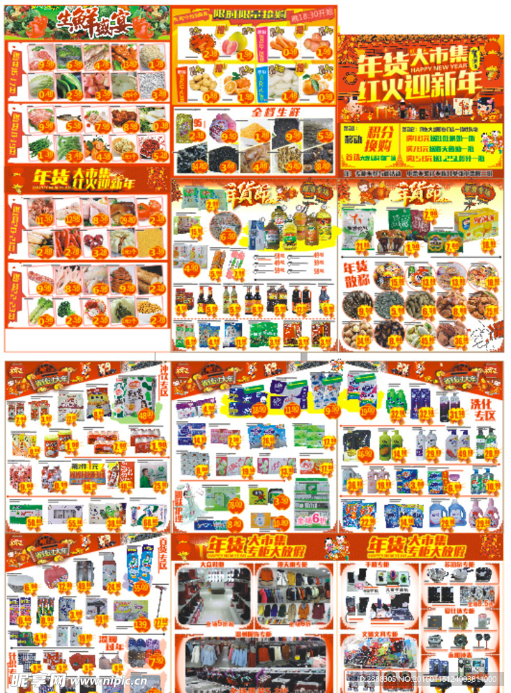 年货大市集 红火迎新年