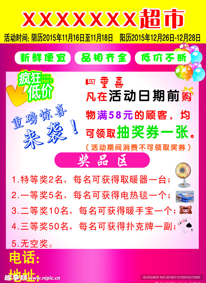 超市  优惠活动宣传单