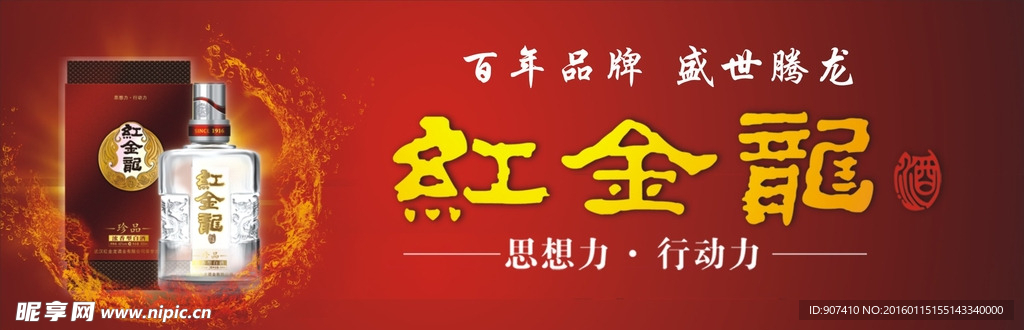 红金龙招牌