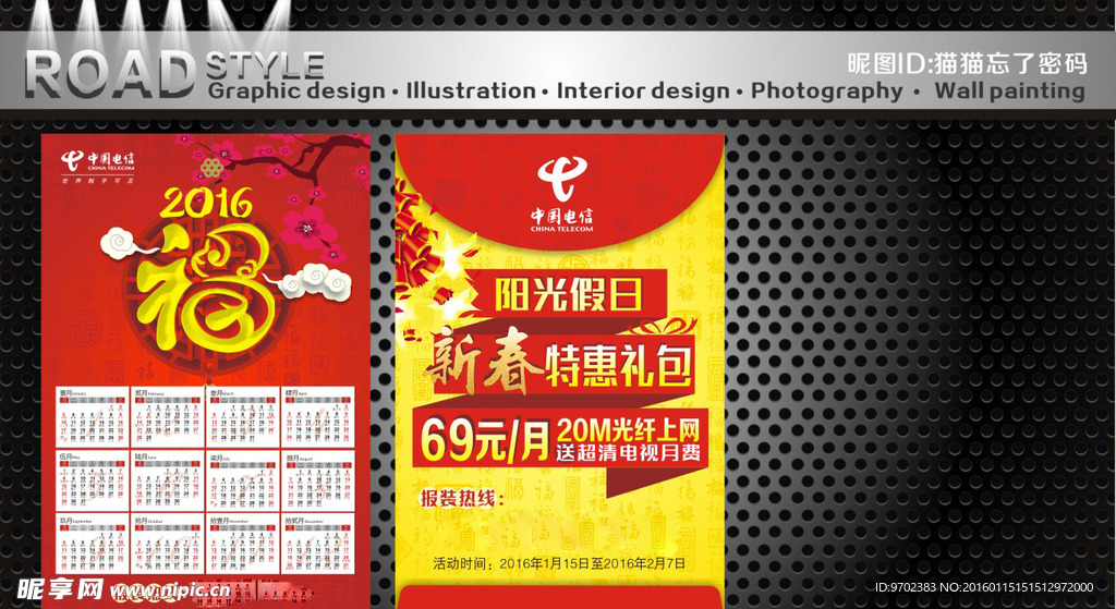 中国电信新春宣传单