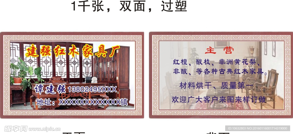 红木家具厂名片