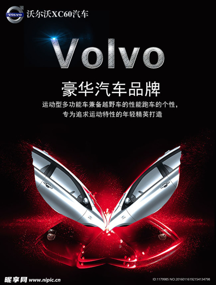 沃尔沃汽车广告