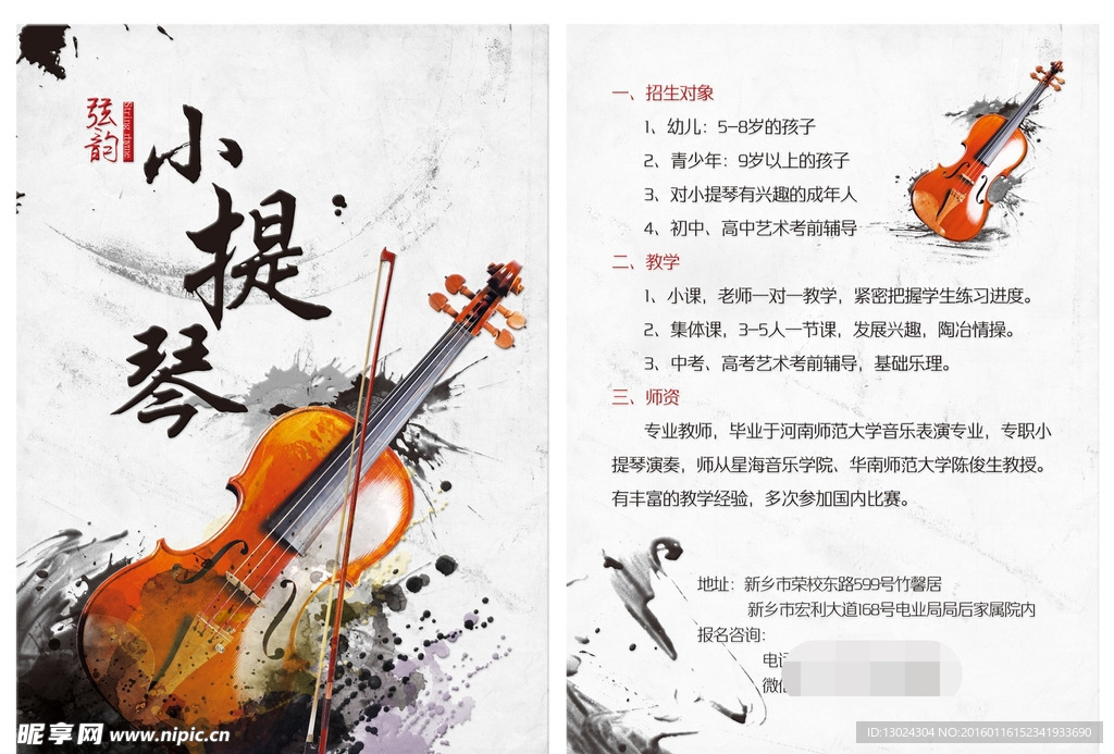 小提琴培训班单页