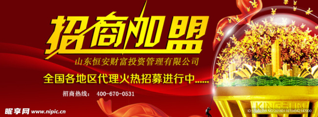 招商加盟道路贴