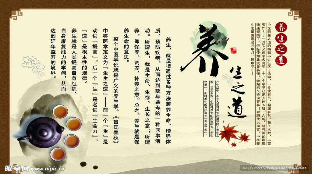 养生不干胶单页