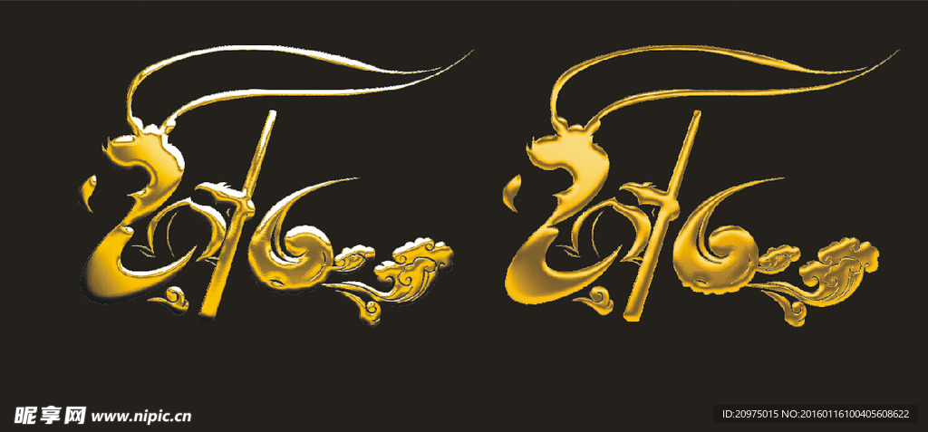 2016猴年字体