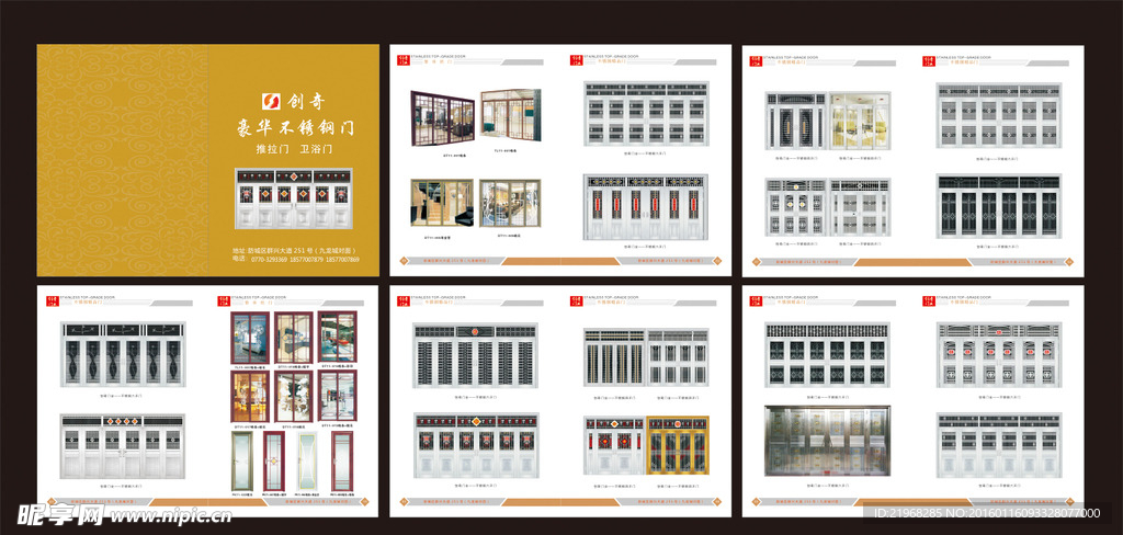 门业画册
