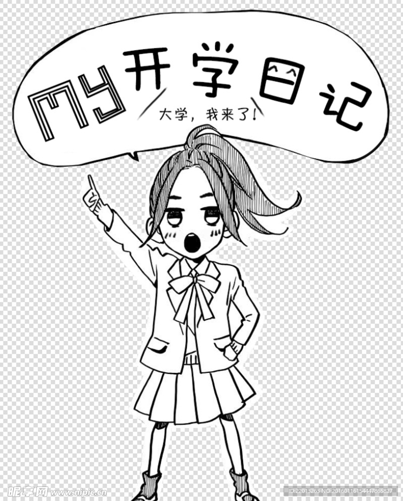 开学日记 漫画小人