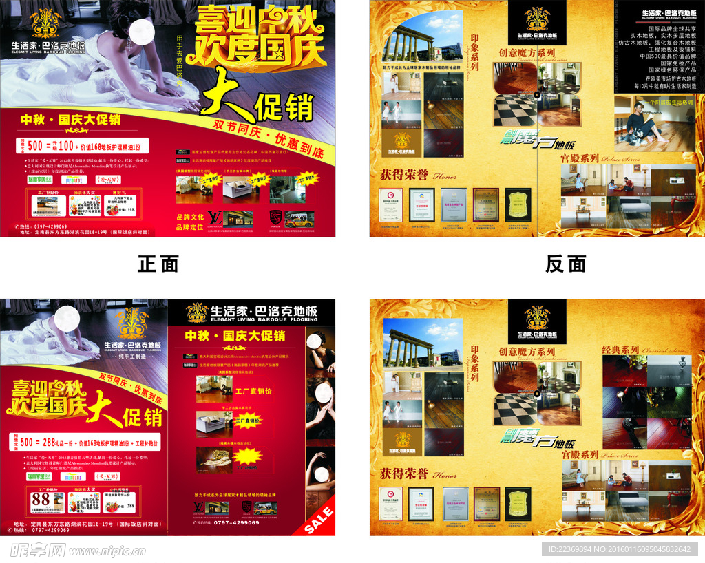 生活家 巴洛克地板宣传单