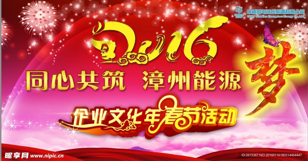 2016 同心 共筑 漳州