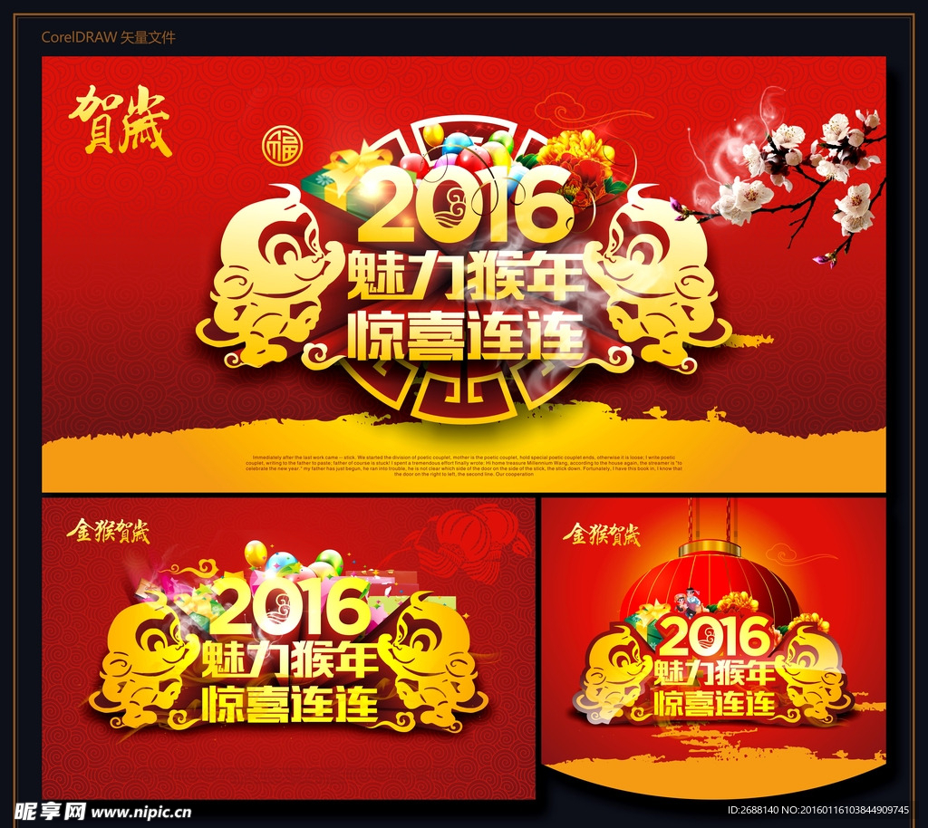 魅力猴年 惊喜连连