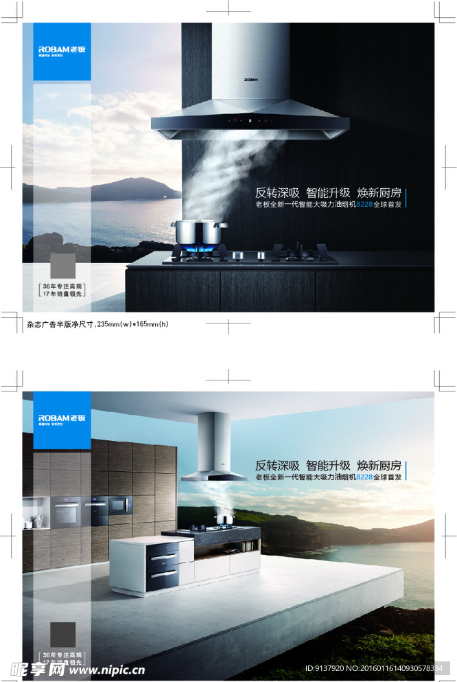 老板电器 市场部 杂志广告
